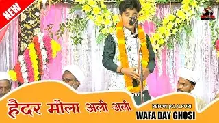 हैदर मौला अली अली | Haider Maula Ali Ali | Wafa Day Ghosi 2023 | Rehan Jalalpuri