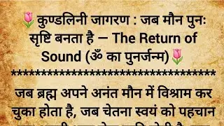 Kundalini Awakening: When Silence Once Again Becomes Creation&mdash;The Return of Sound (The Rebirth of ॐ)