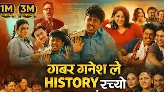 Nepali cinema Gobar Ganesh🥵 honest reviews💯! Gobar create a history or not?🔥