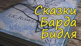 Зайчиха Шутиха и её пень-зубоскал. Сказки Барда Бидля. Сказки для детей