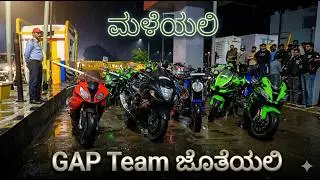 ಮಳೆಯಲಿ Super Bikes Night Ride ಹೊಸ experience | RE GT 650 code 6 tune  |  ಸಕ್ಕತ್ Lineup | GAP