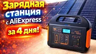 Зарядная станция 500w 4 ДНЯ с AliExpress Работа с ГАЗОВЫМ КОТЛОМ!