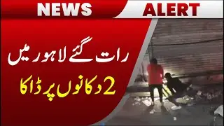Two Shops Robbed in Lahore Last Night | Dacoits Loot Cash & Escape