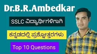 Dr B R Ambedkar question and answer | SSLC English Prose Notes | Dr.B.R.Ambedkar lesson notes
