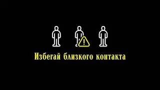 Выходишь распространяешь вирус. Оставайся дома! ver 4