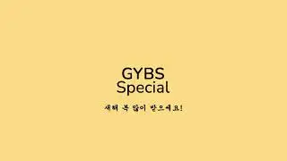[4K]연령고지 - 명절 [GYBS Special] (2022~)
