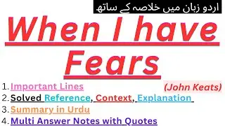 When I have Fears by | Keats Summary in Urdu | Important Lines | Solved Stanzas Multi Answer Notes |