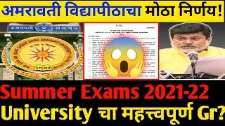 🔥Amravati University Exam News Today|