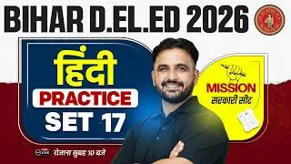 Bihar Deled Hindi Class 2026 | Bihar Deled Hindi Practice Set-17 | Bihar Deled Hindi By Deepak Sir