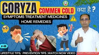 &ldquo;Coryza (प्रतिश्याय): Causes, Symptoms, Treatment, Medicines Dose, Home Remedies | Manoj Pharmacist&rdquo;