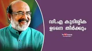 The DA arrears will be cleared soon | Dr.T.M Thomas Isaac | Kaumudy TV