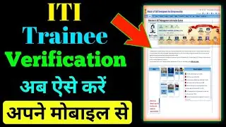trainee verification iti ncvt mis, ITI Trainee Verification Kaise Kare 2022,