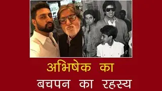 Amitabh Bachchan with Shweta Bachchan, Abhishek Bachchan ||  Row Bollywood