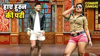 स्टेज पर आते ही सब चुप! हुआ कुछ ऐसा कि सब हैरान | Comedy Circus #funny #comedyshow