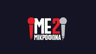 Με 2 Μικρόφωνα: Ο Γιάνης Βαρουφάκης συνομιλεί με τους πολίτες της Πάτρας