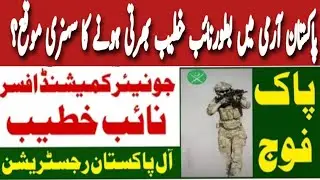 How to apply khateeb job in Pak army .how to test khateeb job in Pak army 🪖