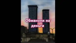 Истории, как меня обманывали на деньги( #сторителлинг #рисование #диджиталарт #художник #art #sketch