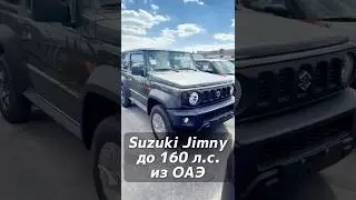 Авто до 160 л.с. Suzuki Jimny GL на заказ из ОАЭ