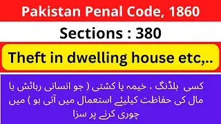 Section 380 of Pakistan Penal code | Theft in dwelling house