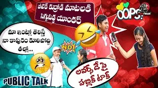 Valentine's Day 2021 | Public Talk On Valentine's Day | Valentine's Day Special 2021 | Leo News