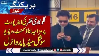 Ali Zafar&rsquo;s Hilarious Airport Announcement Goes Viral! | Must Watch