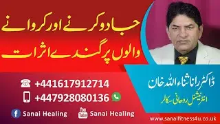 Jadu Karney Aur Karaney Walloon Par Ganday Asrat  | Dirty Thoughts | Live Sanai Healing