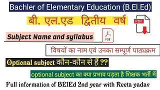 B.El.Ed second year !! subject Name !! optional subject !! syllabus !! सम्पूर्ण विस्तृत जानकारी !!