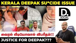 Kerala Shimjitha Influencer Viral Video, Deepak Su*cide Case Explained | #decodesocialyt #decodeyt