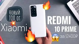 4K распаковка и обзор Xiaomi Redmi 10 Prime за 12400р: IPS 90Гц, 6+128 ГБ, 50 Мп, 6000 мАч - 22.5 Вт