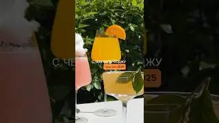 с чем пить соджу или топ 3 коктейля из соджу 🍹 #рецепткоктейля #напитки #напиток #коктейли #реки