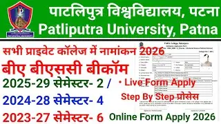 Online admission process for semester 2, 4 and 6 has started in all private colleges under ppu Patna