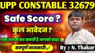 Uppolice safe score 32679|Uppolice application form ?😱|Uppolice cut off | #uppolicecutoff #uppolice 