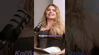 &Eta; &pi;&rho;ώ&tau;&eta; &phi;&omicron;&rho;ά &tau;&eta;&sigmaf; &Mu;&alpha;&rho;ί&lambda;&eta;&sigmaf; #sexpodcast #podcast #humor