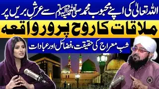 Hazrat Muhammad (PBUH) Ka Safar e Miraj | Waqia Meraj | 27 Rajab Shab e Meraj | Mufti Ghulam Haider