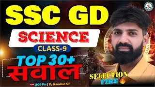 SSC GD Science Class | Most Important Questions | Exam Oriented | Selection Fire