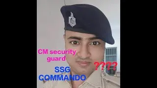 SSG (special security group) kya hota hai ,CM सुरक्षा दल commando! Bihar police jawan ke