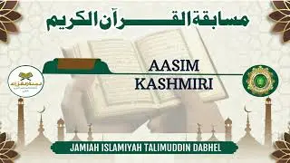 🎙𝘼𝘼𝙎𝙄𝙈 𝙆𝘼𝙎𝙃𝙈𝙄𝙍𝙄 |MUSABAQATUL QURAAN JAMIAH DABHEL 2025