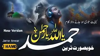 Ya Allahu Ya Rahman Ya Raheemu Ya kareemu l Allah Allah Allah l Beautiful Hamd l viral Hamd 