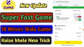 Zupee Ludo Supreme League 18 Moves || Zupee Ludo supreme mini Game ||