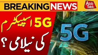5G Spectrum Auction? | PTA Latest Update | Breaking News | Abbtkk News