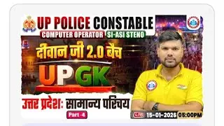 UP Police UP GK Class| उत्तर प्रदेशःसामान्य परिचय | UPConstable/UP GK part 04 | UP GK By Keshpal Sir