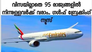 Gulf breaking news/latest Malayalam gulf news/17/7/2021live news