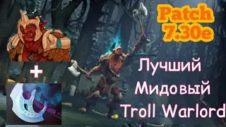 Лучший гайд для тролля в мид | Guide Troll Warlord | New Build patch 7.30e