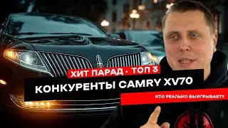 ТОП 3 альтернативы Camry Hybrid, о которых молчат