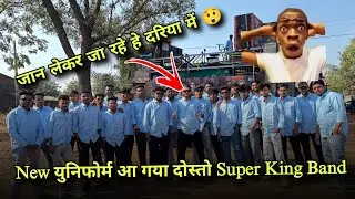 New Vlog || Super King Band || New युनिफोर्म आ गया अपना 🥰💥