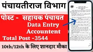 panchayat sahayak bharti।up panchayat sahayak bharti 2023।up panchayati raj। panchayati raj 2023