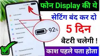 ⚡ Mobile Hidden Display Setting 🔋 Phone Battery Backup Badhaye 🚀 Battery Drain Problem Fix 2025