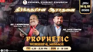 Prophetic Service 18 JAN 2026 | Worship & Message | Ps. Linish Tennison |Rev. J. Devaputhiran | PCC