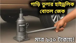 Hydraulic jack price in Bangladesh। জেক