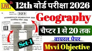 Geography 05 फ़रवरी के लिए वायरल पेपर || 100% यहीं प्रश्न आयेगा